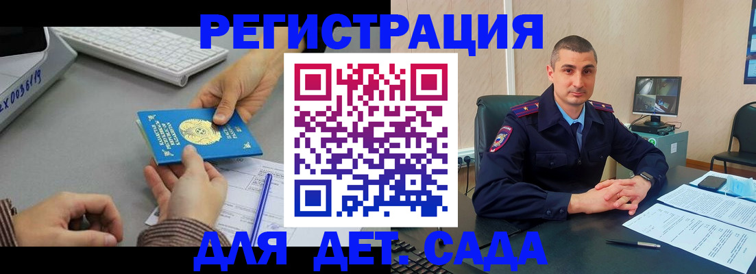 регистрация для дет. сада в Звенигово