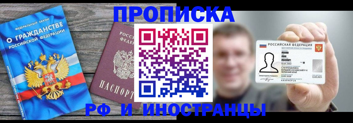прописка для школы в Звенигово