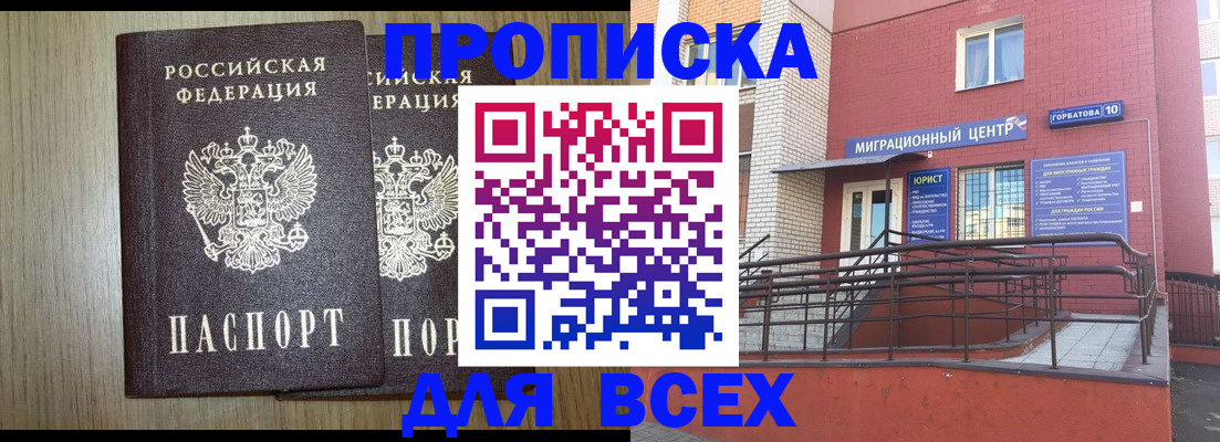 временная регистрация для всех в Звенигово