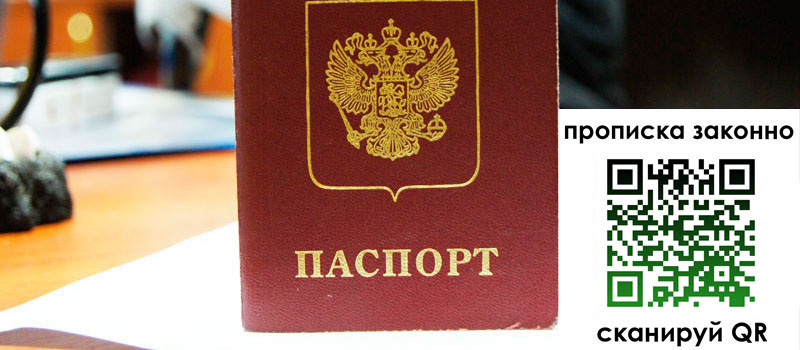 прописка в Звенигово
